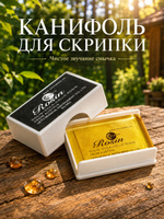 Канифоль для скрипки 4.5х2.6х0.8