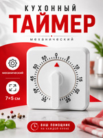 Таймер кухонный, механический, Доляна