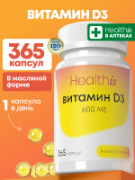 Витамин Д3 Healthis, "Витамин D3 600МЕ" ("Vitamin D3 600 МЕ"), 365 капсул