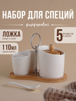 Набор для специй BellaTenero, 5 предметов: солонка 50 мл, перечница 50 мл, сахарница 200 мл с ложкой, на подставке, фарфор, белый