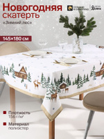 Скатерть новогодняя на стол "Зимний лес" 145х180 см, 156 г/м