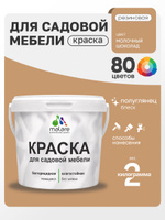 Резиновая краска Malare для садовой мебели/ по дереву, для наружных и внутренних работ/ быстросохнущая моющаяся без запаха полуглянцевая, молочный шоколад, 2 кг