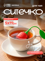 Ситечко для заваривания чая, силиконовое, Доляна