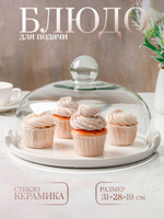Блюдо сервировочное, 31х28х19 см, Magistro Valencia, с крышкой, тортница, керамическое