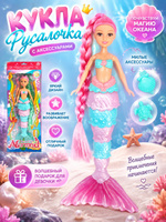 Кукла сказочная Русалка с аксессуарами