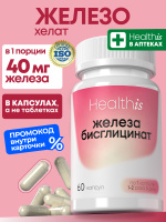 Железо витамины Хелат для женщин Healthis, "Бисглицинат Железа капс" ("iron bisglycinate caps"), 60 капсул
