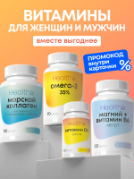 Набор витаминов для женщин и мужчин Healthis