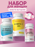 Набор витаминов для женщин, омега 3, коллаген морской, женские витамины + трекер приема