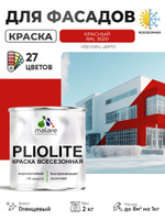 Краска-эмаль всесезонная Malare Pliolite для наружных работ универсальная, быстросохнущая RAL 3020, красный, глянцевая, 2 кг