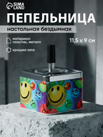 Пепельница бездымная, с крышкой, для дома