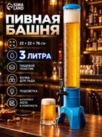 Пивная башня TowerRocket, 3 л, с подсветкой, голубая, для дома и бара