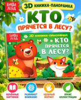Книжка панорамка, Буква-Ленд, книжки малышки