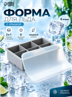 Форма для льда с крышкой Заготовка , 6 ячеек, 16.5 11.5 5.5 см, силикон, серая