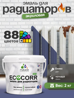 Эмаль Malare EcoCorr для труб и радиаторов отопления, для батарей, водная акриловая быстросохнущая без запаха матовая, оникс, 2 кг