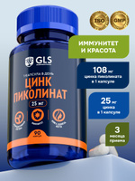 Цинк пиколинат, витамины для мужчин и женщин для иммунитета, красоты и здоровья, 60 капсул (капсулы по 280 мг).