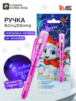 Ручка шпион новогодняя невидимые чернила