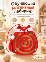 Магнитный лабиринт "Лиса"/ деревянная развивающая игрушка