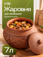 Жаровня Кунгурская керамика "Орнамент", объем 7 л, с прорезью, молочение, коричневая