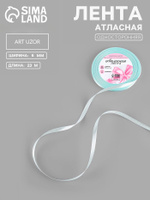Лента атласная, 6 мм х 23 м, нежно-голубая №13