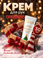 Крем для рук новогодний, 30 мл