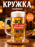 Пивная кружка, 500 мл, бокал для пива, подарок мужчине