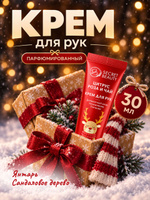 Крем для рук новогодний Цитрус, роза и чай , 30 мл
