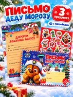 Письмо Деду Морозу с конвертом, Щенячий патруль / конверт деду морозу