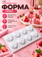 Форма для выпечки и муссовых десертов "Сердце", 29х17х2 см, 8 ячеек, цвет белый