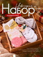Набор подарочный с полотенцем на новый год "Happy holidays", 6 предметов