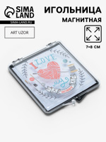 Игольница магнитная, 7х8 см