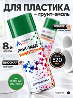 Краска для пластика Malare быстросохнущая, матовая, RAL 6032 зеленый, 520мл