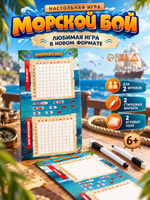 Морской бой / Настольные игры для детей, с маркерами