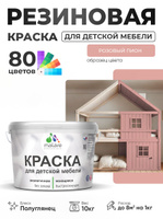 Резиновая краска Malare для детской мебели, мебели из дерева, моющаяся, быстросохнущая без запаха полуглянцевая, розовый пион, 10 кг.