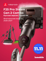 Вертикальный моющий пылесос F25 Pro Steam Gen2 Combo (Русская версия)
