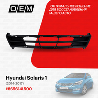 Решетки радиатора HYUNDAI SOLARIS