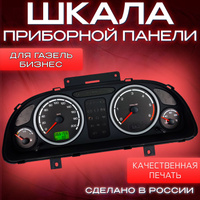 Накладка на панель приборов GAZель, Соболь старого образца Евро-2 черная