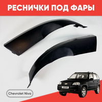 Тюнинг на Chevrolet Niva (Шевролет Нива)