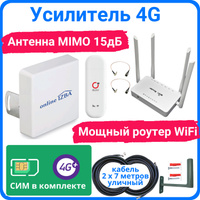 Усилитель интернета и Антенна 4G