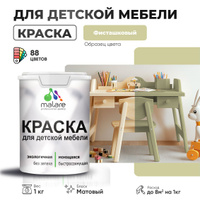 Акриловая краска Malare для детской мебели, мебели из дерева, моющаяся, быстросохнущая без запаха матовая, фисташковый, 1 кг.