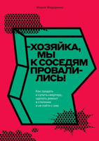 Как сделать, чтобы мы не расставались — Стратиевская В.И.