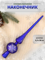 Верхушка на елку / "Морозная снежинка" 5,5х28 см, синий / Новогодний декор / Елочные игрушки