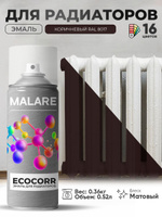 Аэрозольная эмаль Malare EcoCorr для труб и радиаторов отопления, для батарей, износостойкая быстросохнущая высокопрочная RAL 8017, коричневый, матовая, 520 мл