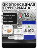 2К Эпоксидная грунт-эмаль Malare TITAN по металлу, двухкомпонентная для агрессивных сред и экстремальных условий, износостойкая, RAL 9005 черный, глянцевая, (18 кг + 2,16кг отвердитель)