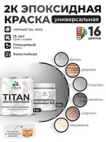 2К Эпоксидная краска Malare TITAN универсальная, двухкомпонентная влагостойкая высокопрочная износостойкая, RAL 9005 черный, глянцевая, (1 кг + 0,12кг отвердитель)