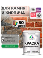 Краска для камня и кирпича Malare для наружных и внутренних работ/для дерева по бетону, для минеральных поверхностей/ акриловая быстросохнущая без запаха, матовый, свежий орегано, (1л - 1.3кг)