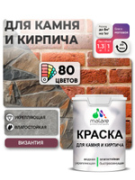 Краска для камня и кирпича Malare для наружных и внутренних работ/для дерева по бетону, для минеральных поверхностей/ акриловая быстросохнущая без запаха, матовый, византия, (1л - 1.3кг)