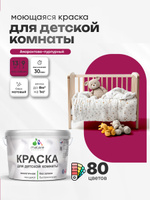 Акриловая краска для детской комнаты Malare моющаяся экологичная без запаха, для стен обоев потолка, матовая, амарантово-пурпурный, (9л - 13кг)