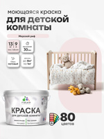 Акриловая краска для детской комнаты Malare моющаяся экологичная без запаха, для стен обоев потолка, матовая, морской риф, (9л - 13кг)