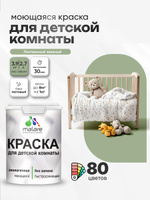 Акриловая краска для детской комнаты Malare моющаяся экологичная без запаха, для стен обоев потолка, матовая, лиственный зеленый, (2.7л - 3.9кг)