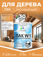 Лак колерованный тонирующий для дерева Malare W1 для деревянных и минеральных поверхностей, моющийся без запаха быстросохнущий, полуглянцевый, сосна, 0.9 кг.